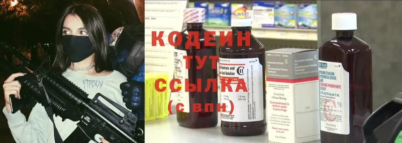 Кодеин Purple Drank  Куйбышев 